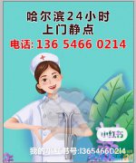 哈尔滨上门静点